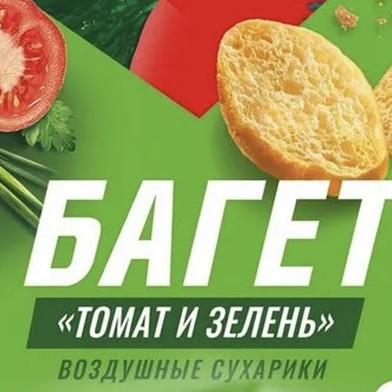 Сухарики Багет «Томат и зелень»